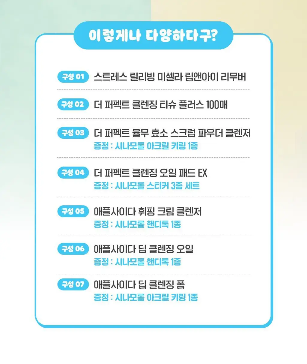 [시나모롤 핸디톡증정] 아리얼 애플사이다 휘핑 크림 클렌저 100ml 기획 상세페이지 4